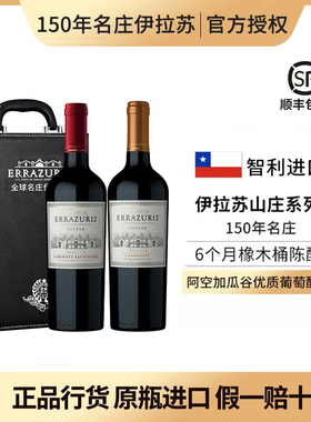 伊拉苏reserva赤霞珠梅洛干红葡萄酒智利原瓶进口珍藏级红酒礼盒