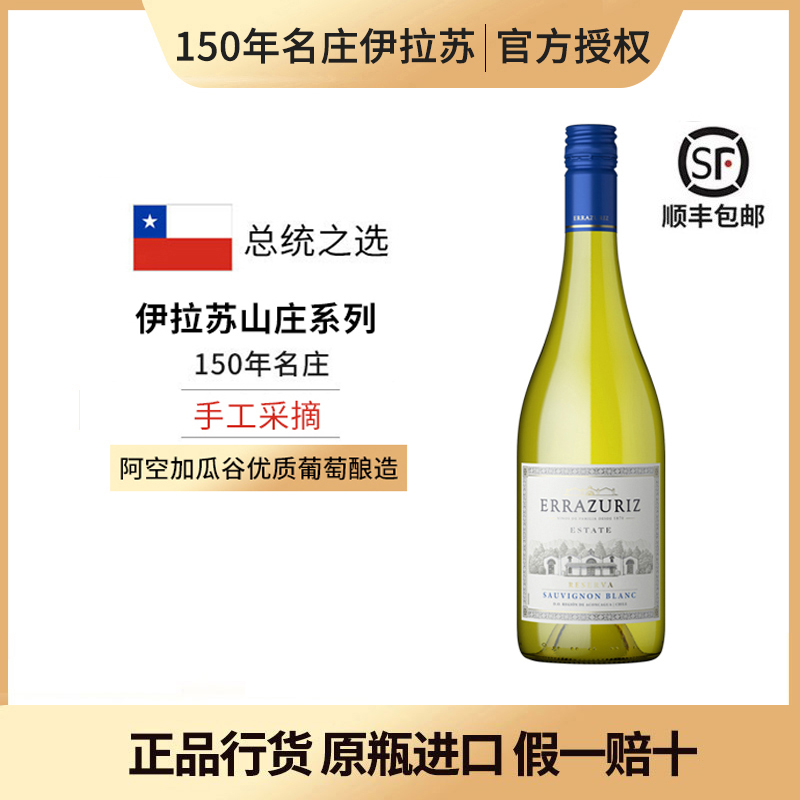 伊拉苏山庄长相思霞多丽干白珍藏