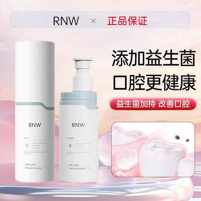 rnw牙膏按压式含氟酵素去黄亮白除口臭清新口气官方旗舰店正品