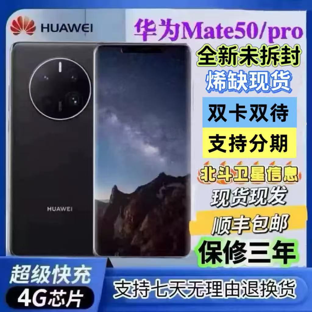 Huawei/华为Mate50手机