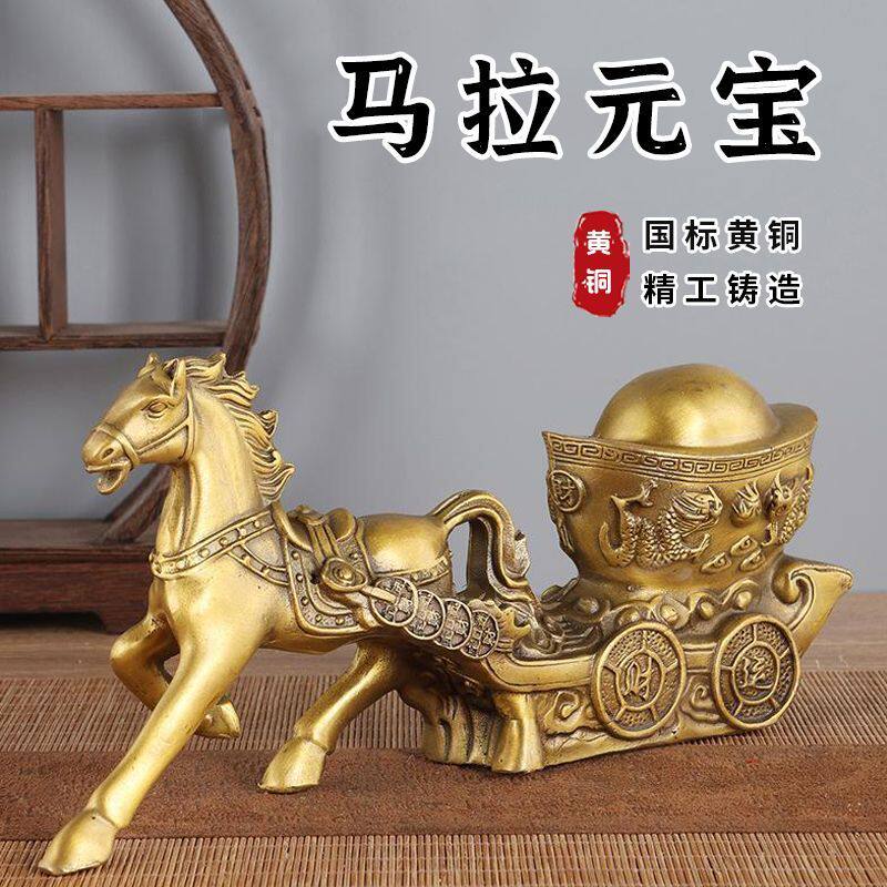 黄铜马摆件马拉元宝马拉百财工艺品家居装饰品生肖马摆件牛拉元宝