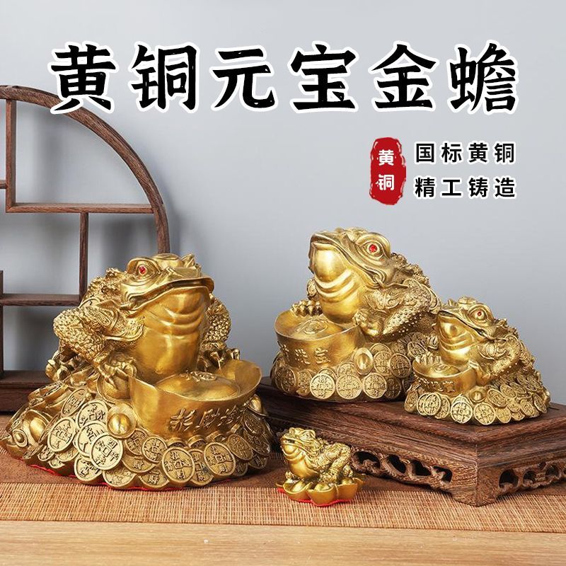 黄铜元宝金蟾摆件三足金蟾蜍家居办公室装饰摆设开业礼品工艺品