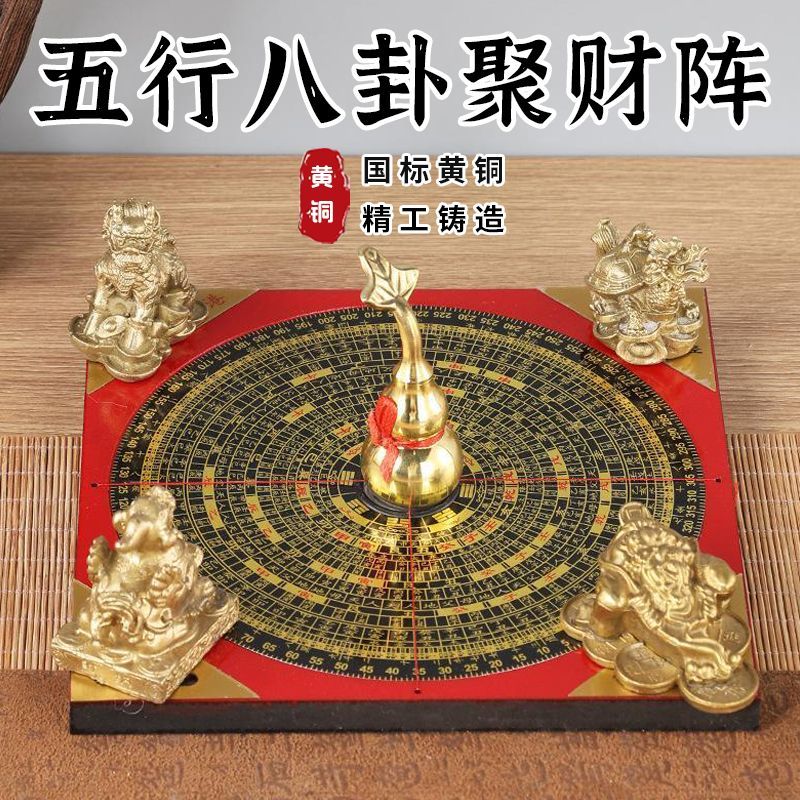 五行八卦聚财阵罗盘铜葫芦貔貅麒麟金蟾龙龟风水震宅招才摆件