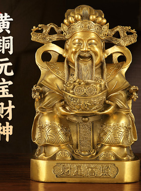 纯黄铜摆件手持元宝财神供像供奉用神像佛像家居佛堂佛龛摆件