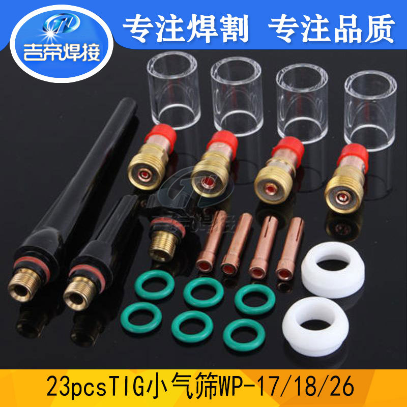 氩弧焊WP17/18/26焊枪配件 23PCS件套TIG焊枪玻璃杯石英杯配件