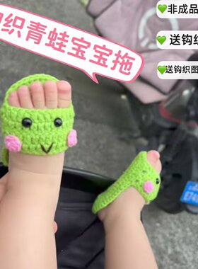 可爱萌趣手工钩织宝宝青蛙凉拖鞋