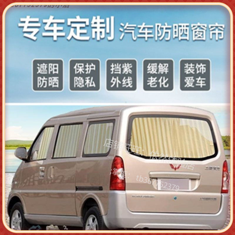五菱之光6376nf 6388 6389 6390 6400专用面包汽车窗帘遮阳帘防晒
