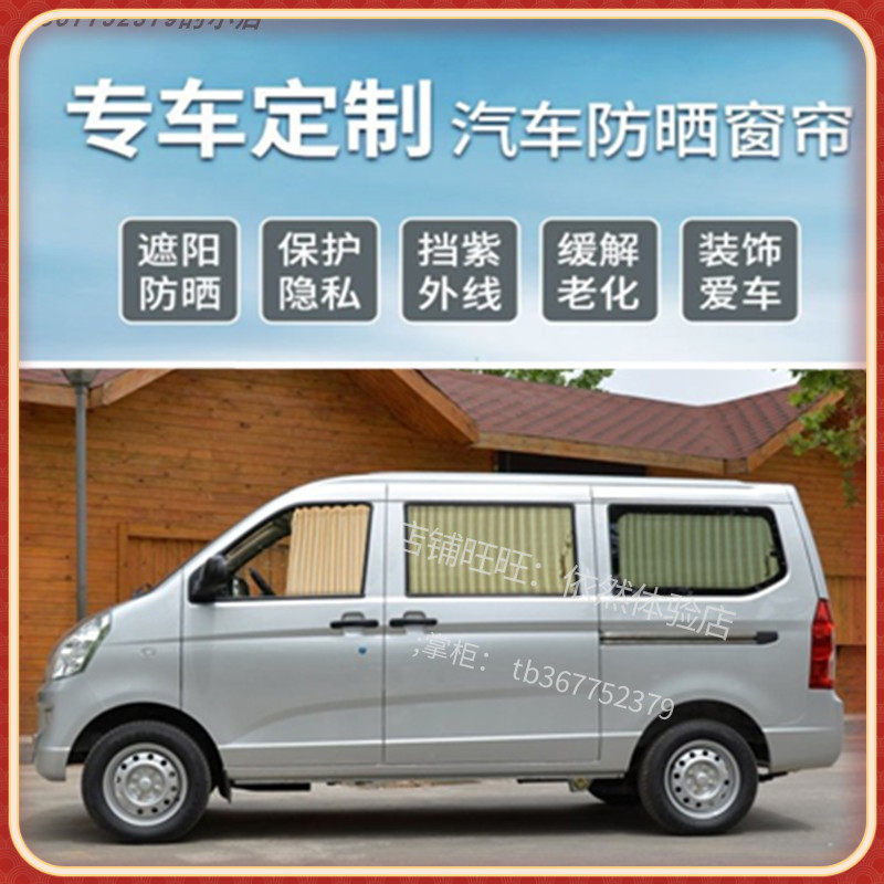 汽车窗帘遮阳帘私密防嗮车载车内车用轨道遮光侧隐私五菱荣光专用