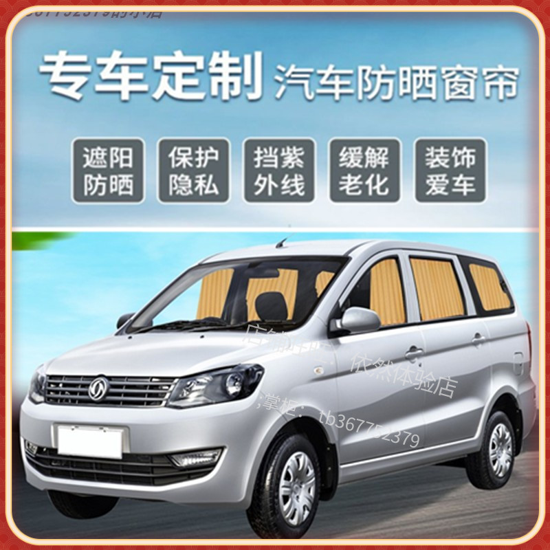 风光330350360370汽车窗帘遮阳帘车载侧窗轨道自动伸缩遮光防晒-