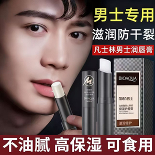 凡士林润唇膏男士 防干裂滋润补水秋冬口油学生无色护唇膏 专用保湿