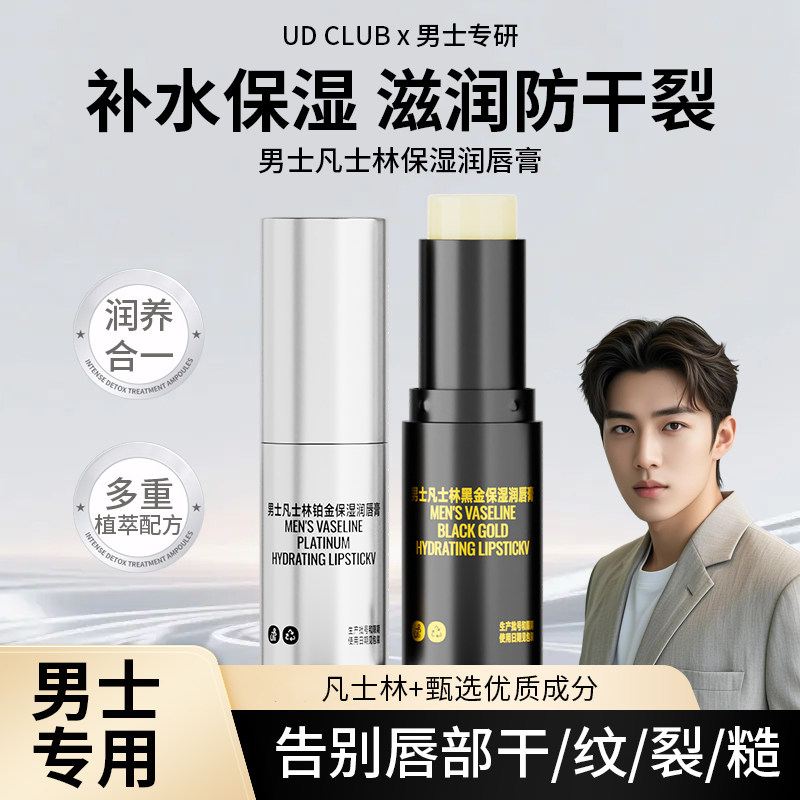 凡士林润唇膏男士专用保湿滋润防干裂补水秋冬淡化唇纹口油护唇膏,美容护肤/美体/精油,男士润唇膏,淘宝优惠券,粉丝福利购,淘宝优惠卷