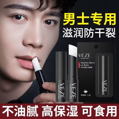 凡士林润唇膏男士专用补水防干裂