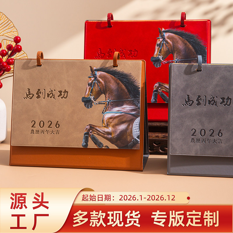 2026台历新款商务高档皮质台历本公月历定制桌面摆件新款工作打卡计划本ins风考研记事日历企业印刷定制logo,文具电教/文化用品/商务用品,台历,淘宝优惠券,粉丝福利购,淘宝优惠卷