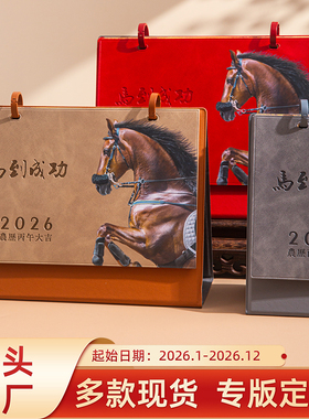 2026台历新款商务高档皮质台历本公月历定制桌面摆件新款工作打卡计划本ins风考研记事日历企业印刷定制logo