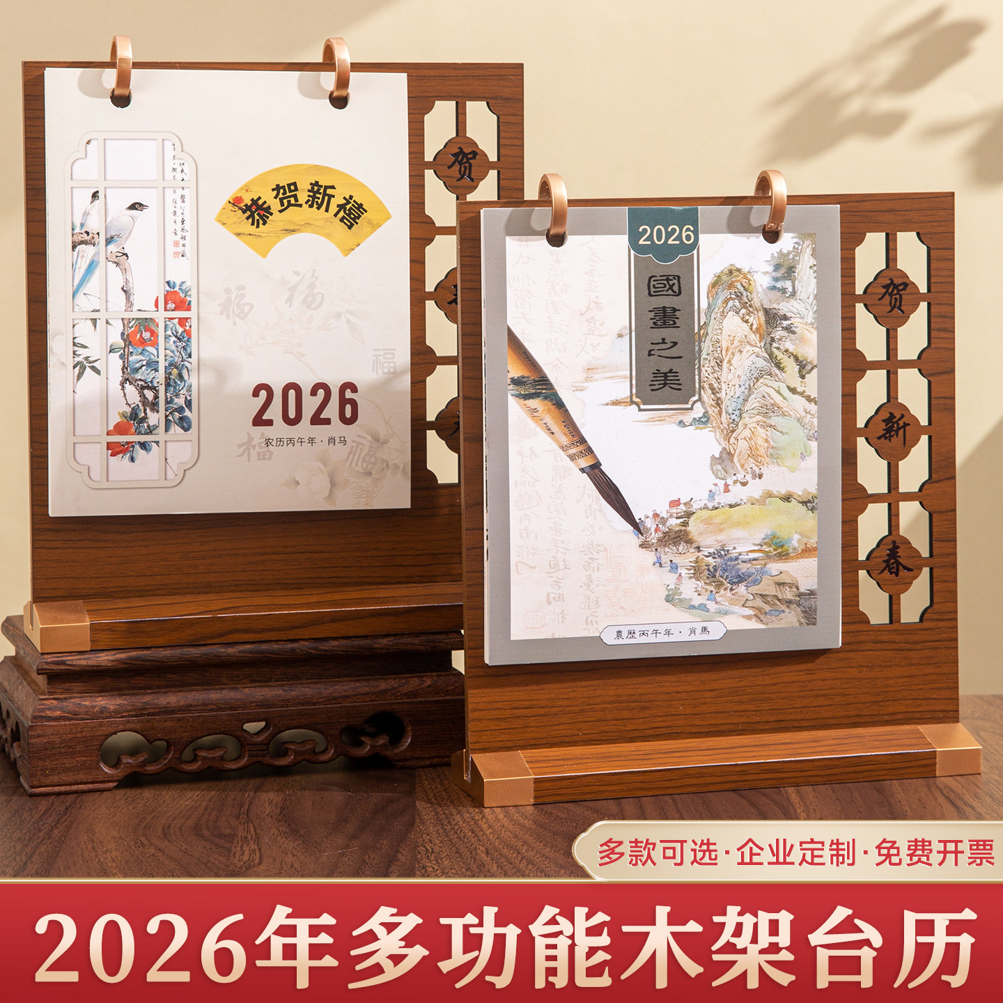 2026年新款台历创意简约新年桌面木质台历架大号带笔筒台历摆件公司企业定制logo来图定制