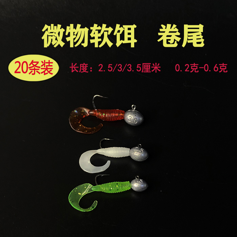 微物软饵鱼饵根钓假饵