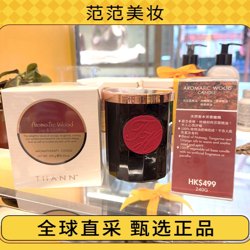 香港专柜 泰国Thann庭润香薰精油蜡烛240g室内香氛蜡烛玻璃杯