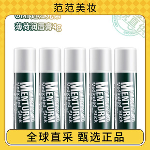 1支 2支 保税OMI 滋润保湿 薄荷润唇膏4g保税 5支 近江兄弟