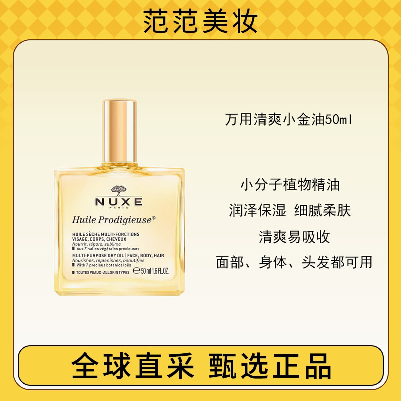 保税 香港行货欧树万用神奇护理精华油小金油/粉油50ml/100ml滋润