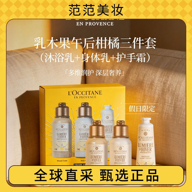 保税 欧舒丹假日迷你身体乳沐浴护理套装75ml护手霜30ml,美容护肤/美体/精油,身体精华,淘宝优惠券,粉丝福利购,淘宝优惠卷