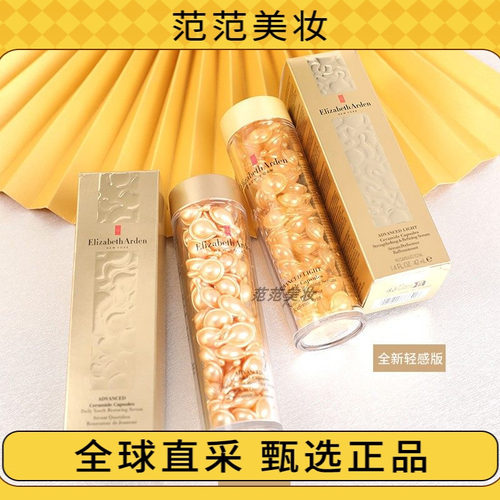 金胶42ml雅顿90粒新包装精华液