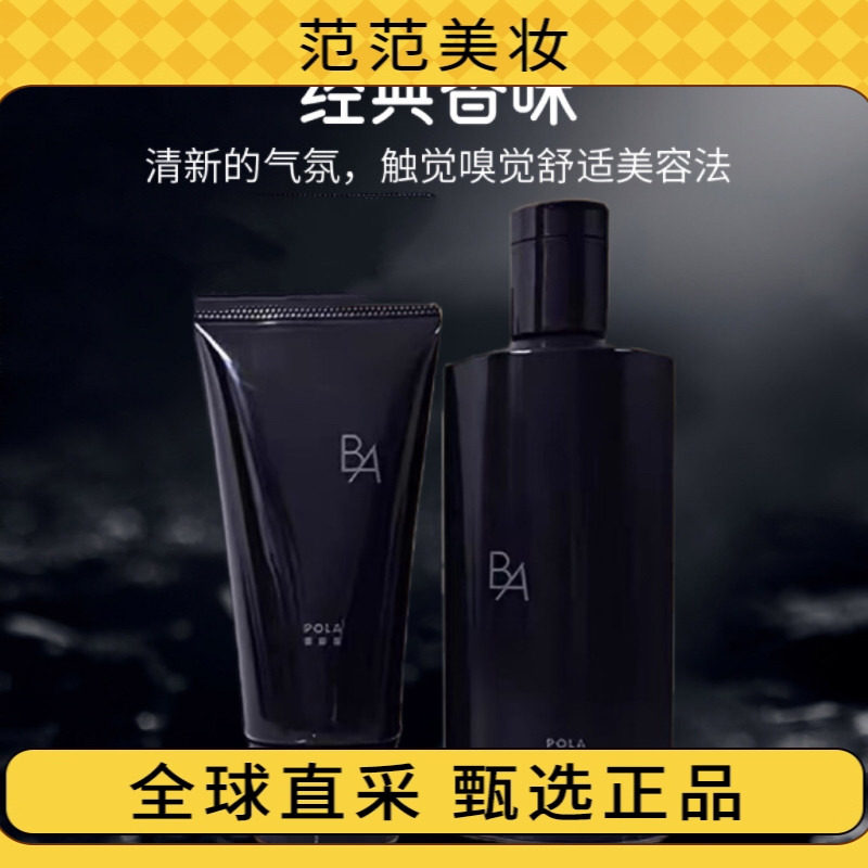 日本pola宝丽 黑BA限定抗糖化身体乳150g+护手霜75g套装
