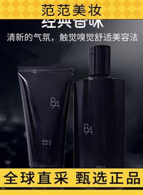 日本pola宝丽 黑BA限定抗糖化身体乳150g+护手霜75g套装