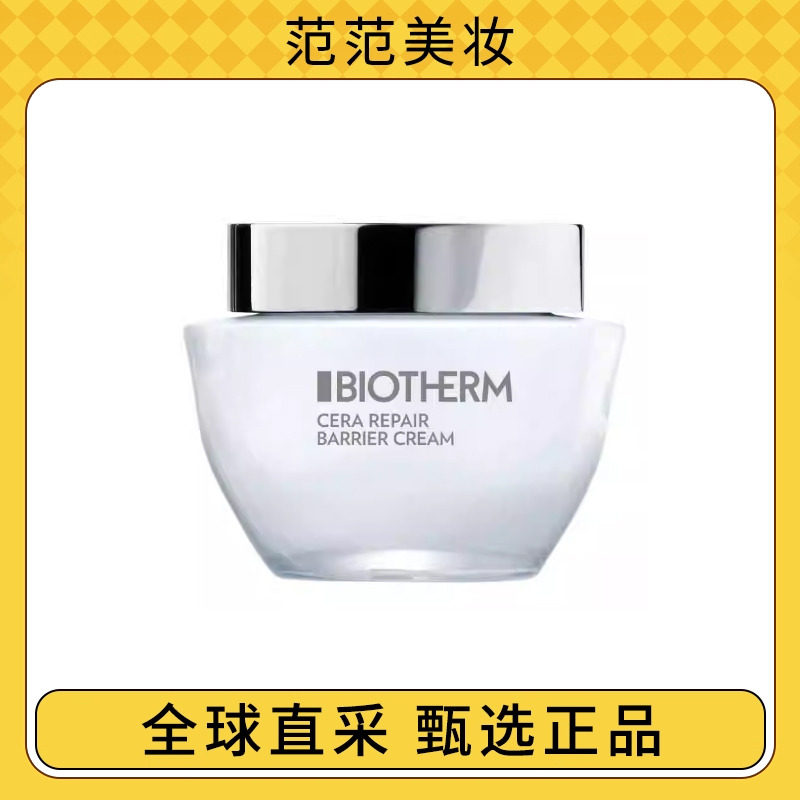 保税直发【有效期27年7月】碧欧泉修护云朵箱 50ML面霜滋润保湿