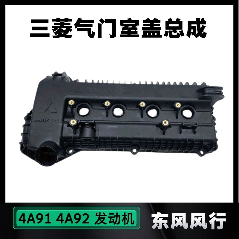 东风风行S500景逸SX6S50X3XVX5发动机气门室盖总成摇臂盖密封胶