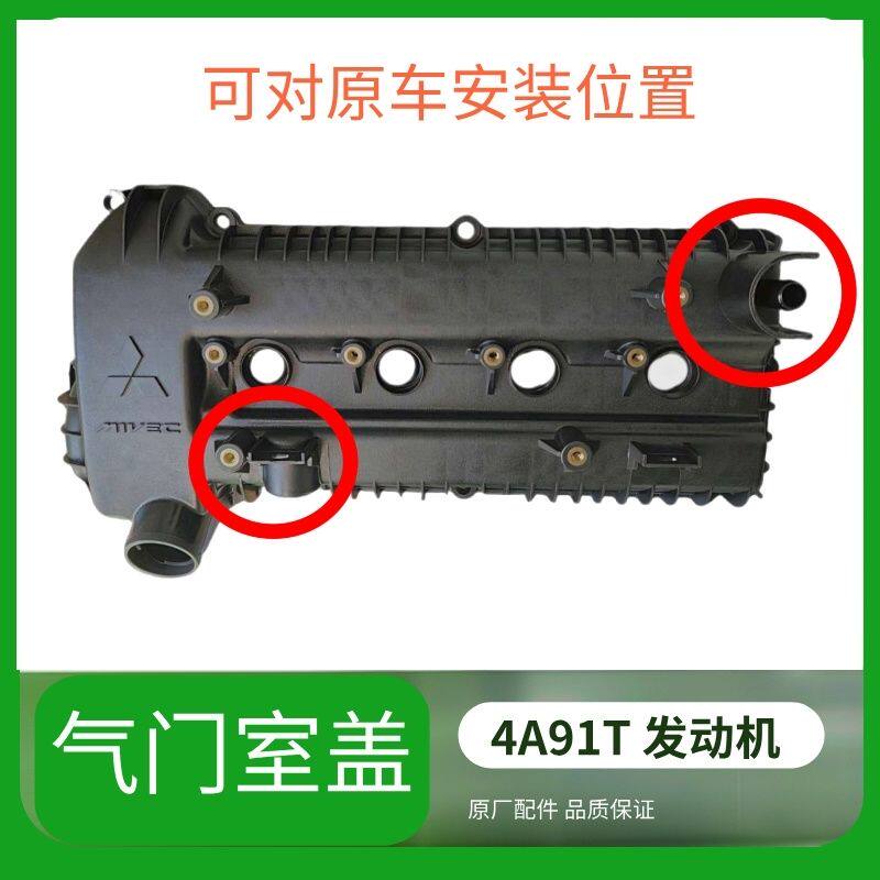 三菱4A91T发动机气门室盖总成摇臂盖配件原厂正品1.5T