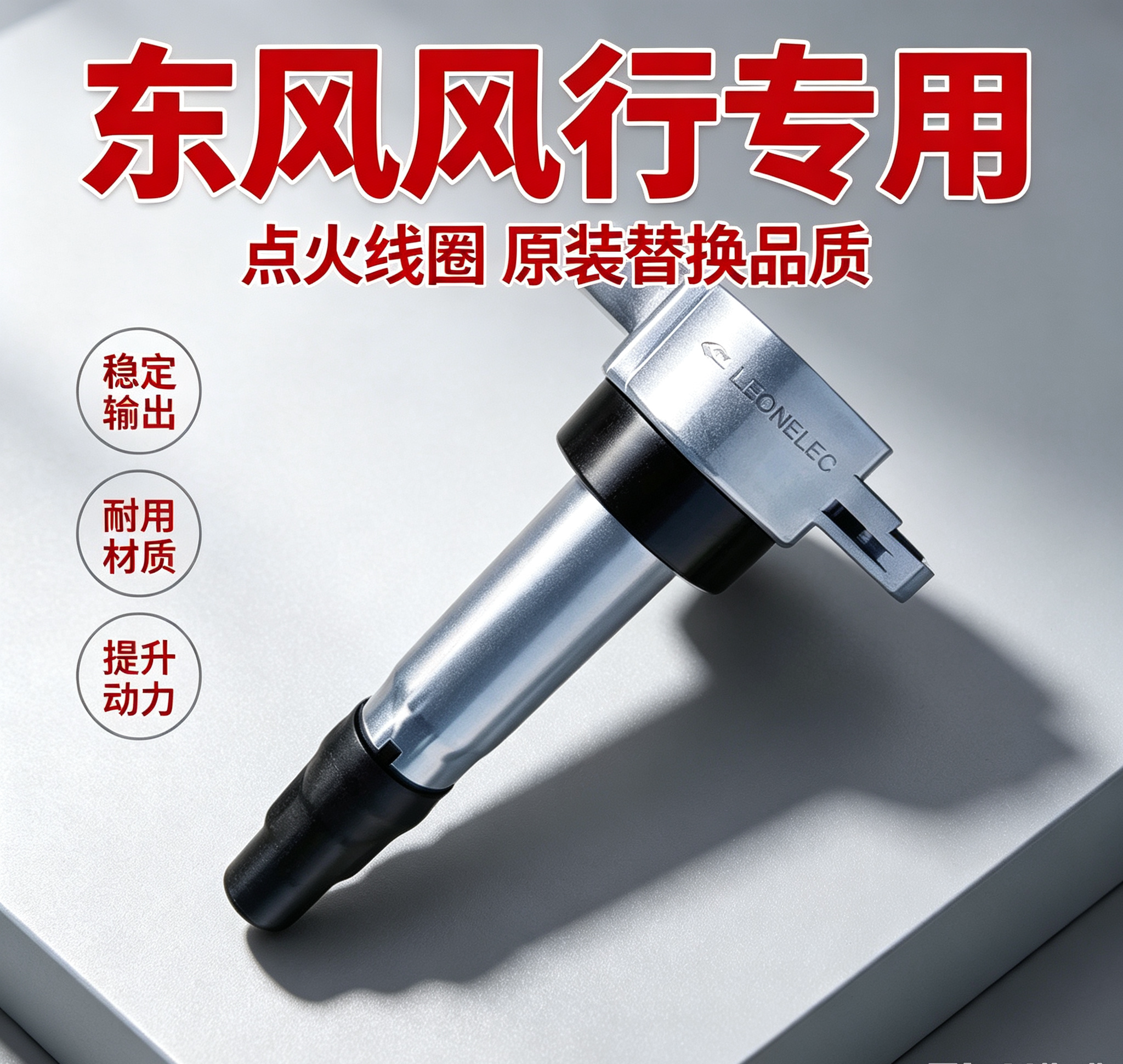 东风风行景逸X5点火线圈SX6T5X6高压包高压线圈4A91T发动机汽车