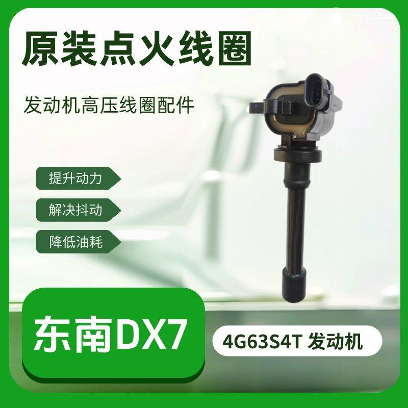 原装东南DX7高压包点火线圈4G63S4T发动机高压线圈配件2.0T适用