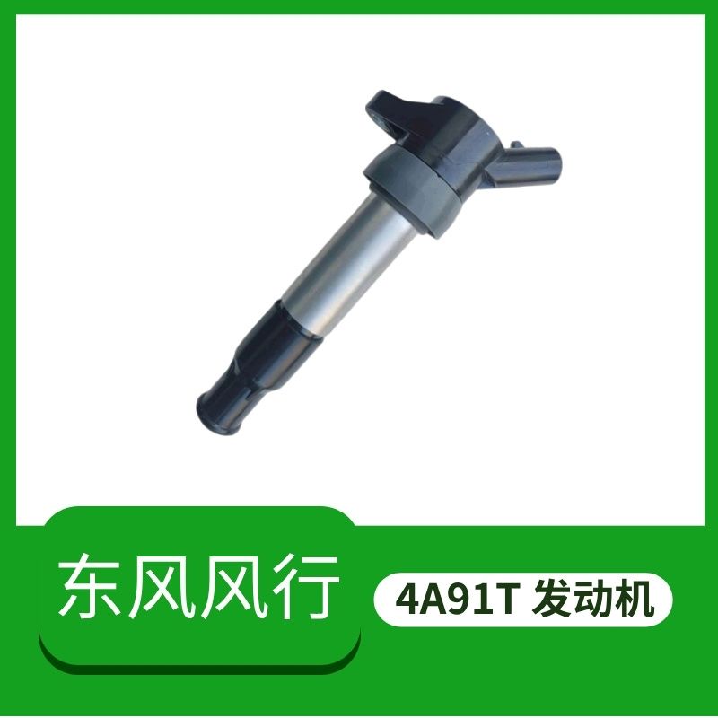 东风风行景逸X5T5X6SX6点火线圈高压包4A91T发动机高压线圈通用