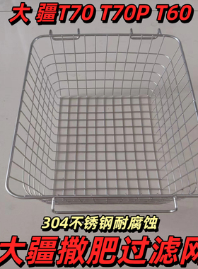 大疆T60T70T70p撒肥过滤网无人机植保专用加肥不锈钢滤网304加粗