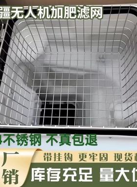 大疆T70T70pt60播撒加肥过滤网T100s专用加肥304不锈钢加肥箱专用