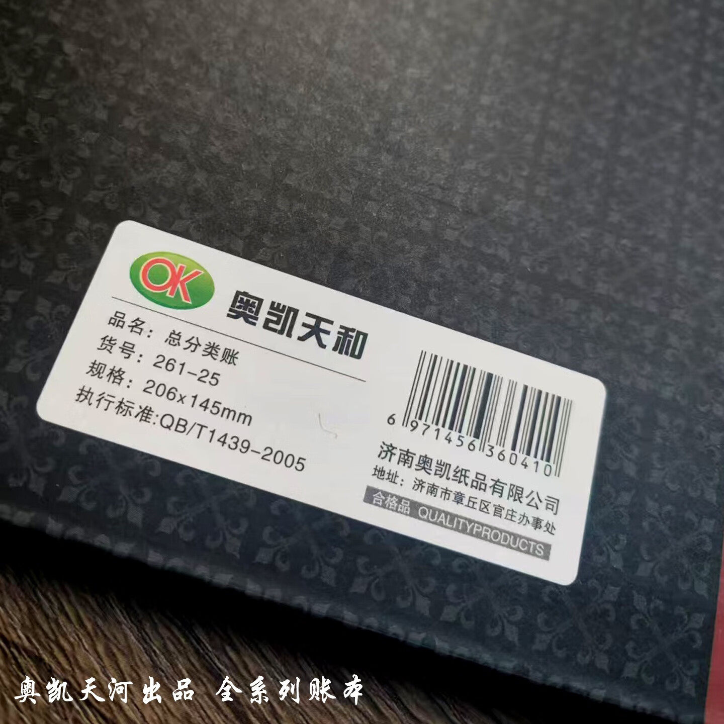 多款奥凯财务总账记账账本16k银行日记账25k现金日记账手抄200页