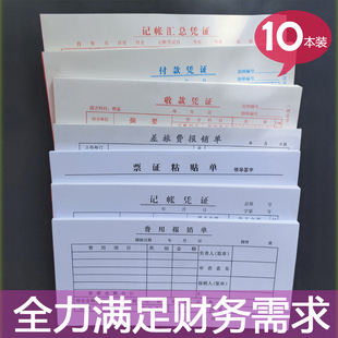 费用报销单差旅报销单财务付款申请单财务用品票证粘贴单记账凭证
