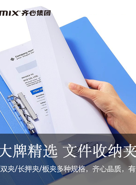 齐心AB600A文件夹轻便夹AB600A-W双强力夹文件管理夹收纳夹资料夹
