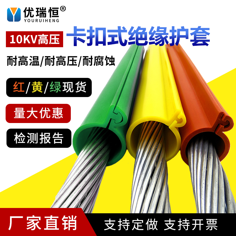 10kv卡扣式高压电线保护绝缘护套35kv电缆裸导线开口