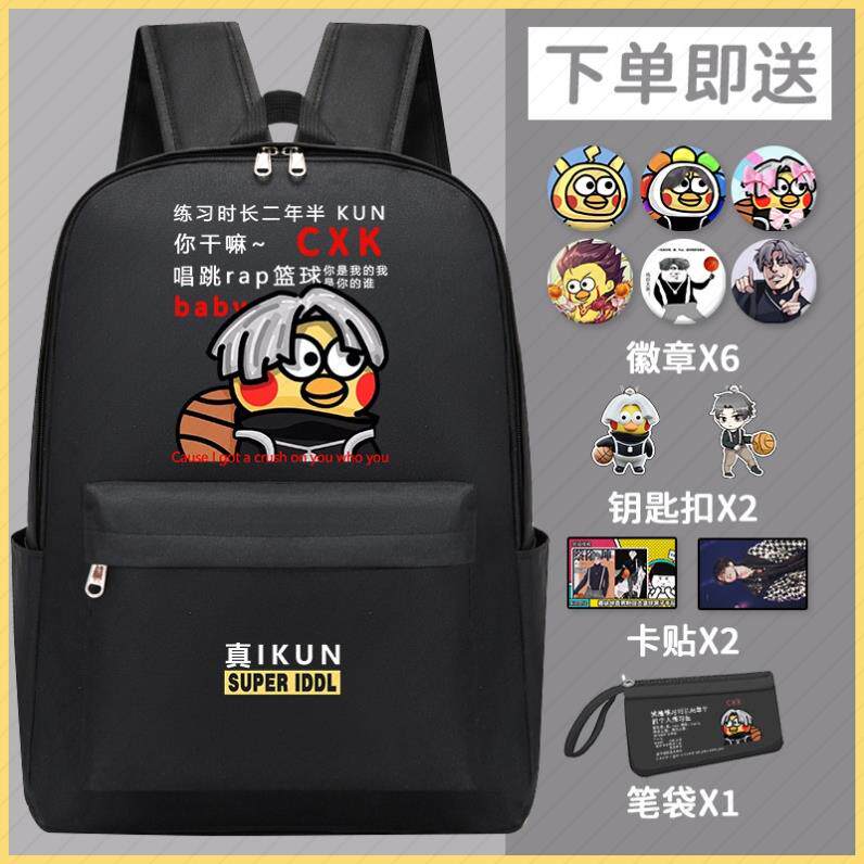 真爱粉斜挎包蔡徐坤鸡你太美爱坤坤书包双肩背包小黑子生日礼物。
