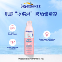 水寶寶防曬噴霧正裝防曬