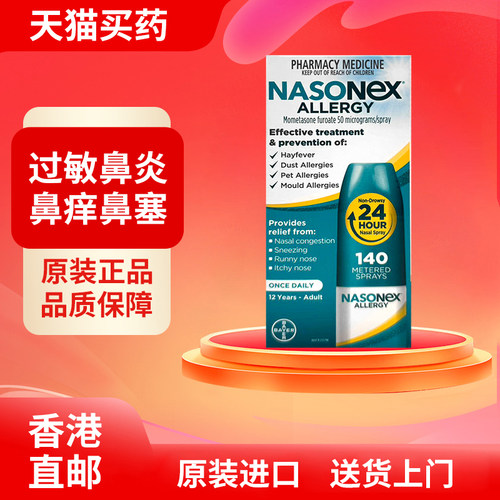 【澳州药品】Nasonex糠酸莫米松喷过敏性鼻炎喷雾鼻塞通气