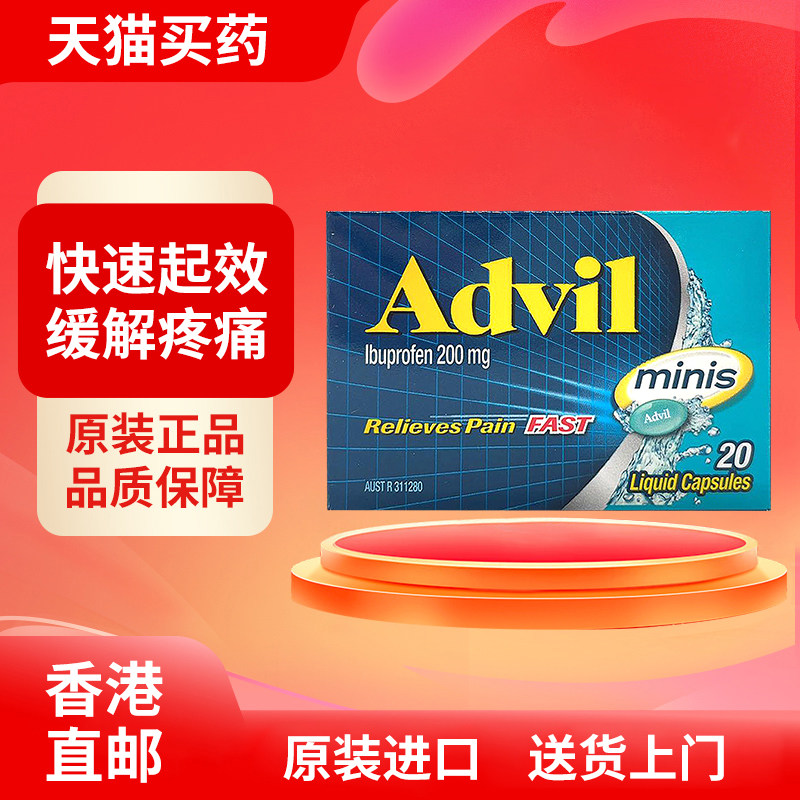 【澳洲药品】Advil布洛芬液体缓释迷你胶囊退烧药消炎止痛药便携
