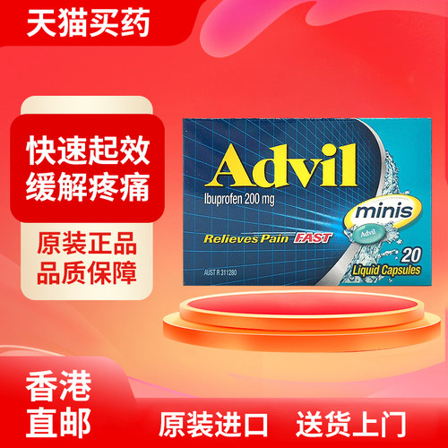 【澳洲药品】Advil布洛芬液体缓释迷你胶囊退烧药消炎止痛药便携