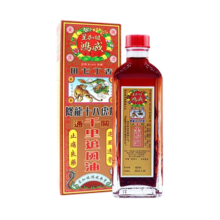 香港金波士星加坡鸿威降龙十八虎蛇千里追风油40ml刺骨灵油活络油