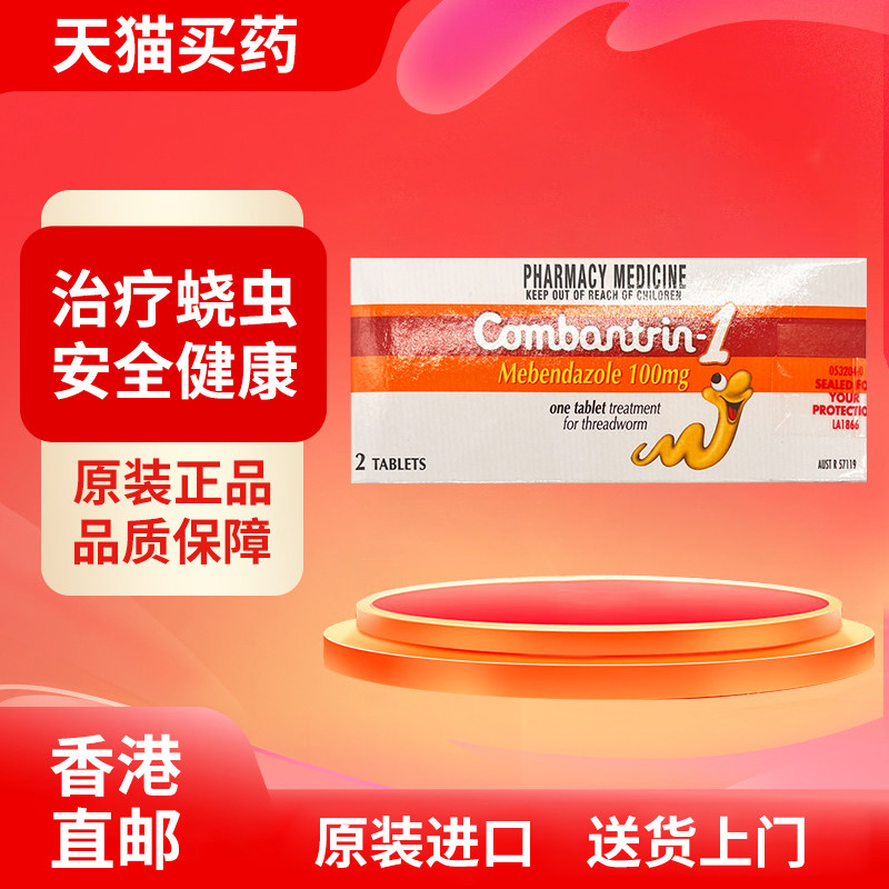 【澳洲药品】Combantrin打虫巧克力打虫药驱虫药儿童蛔虫药进口
