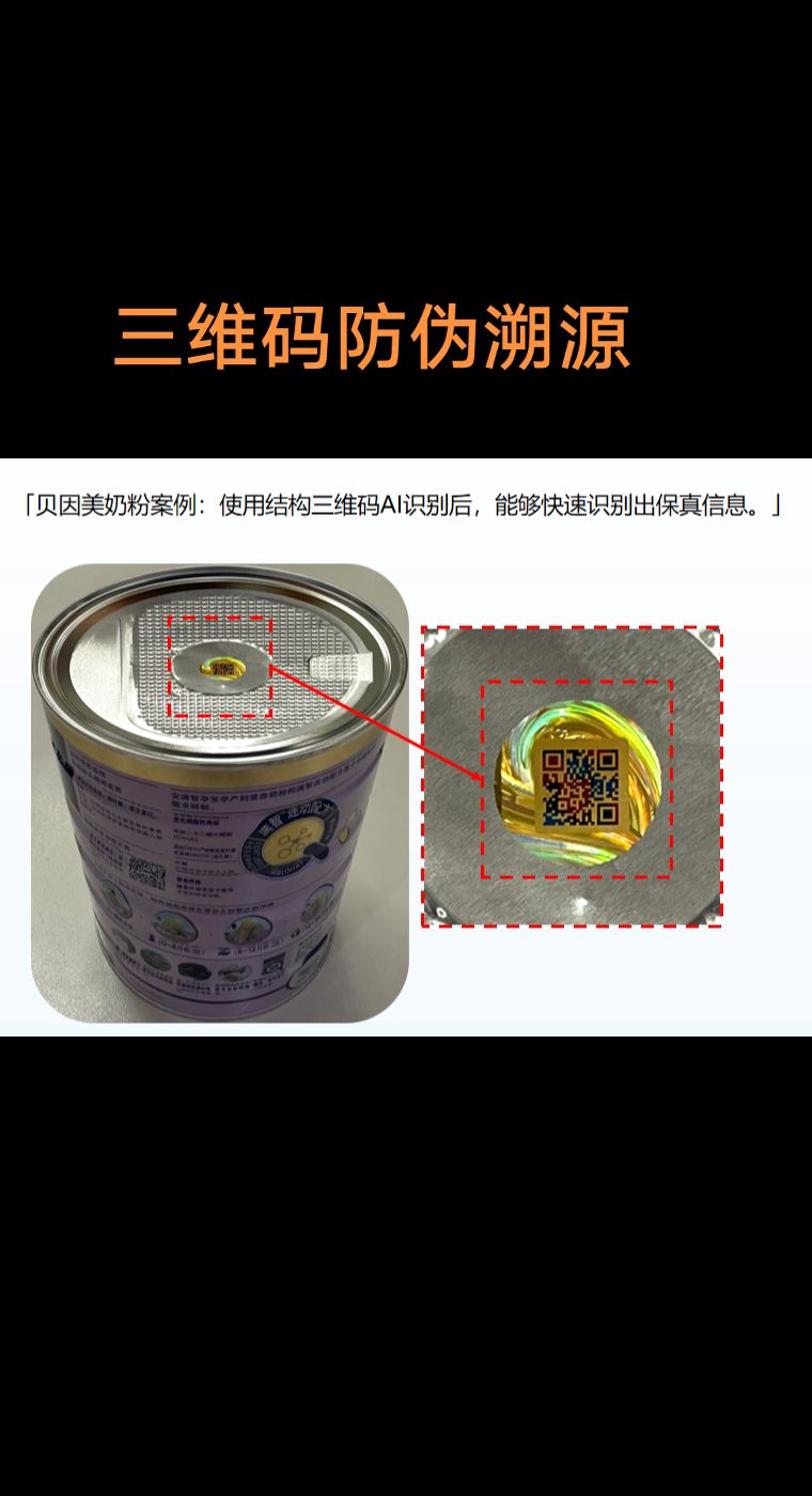 三维码防伪防窜货溯源软件：结构三维码打开商品防伪新时代