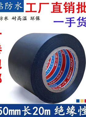 加宽5公分电工胶布PVC绝缘阻燃超粘耐高温防水电胶布管道黑色胶布