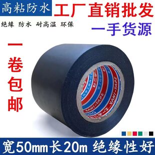 加宽5公分电工胶布PVC绝缘阻燃超粘耐高温防水电胶布管道黑色胶布