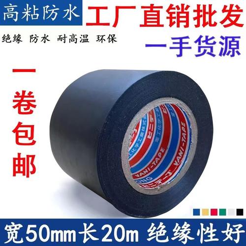 加宽5公分电工胶布PVC绝缘阻燃超粘耐高温防水电胶布管道黑色胶布